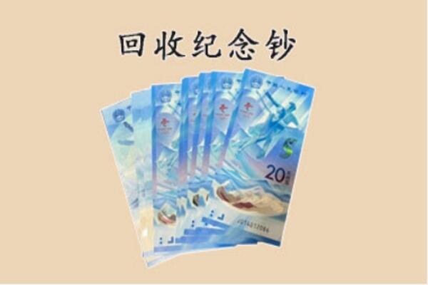 包头市回收纪念钞